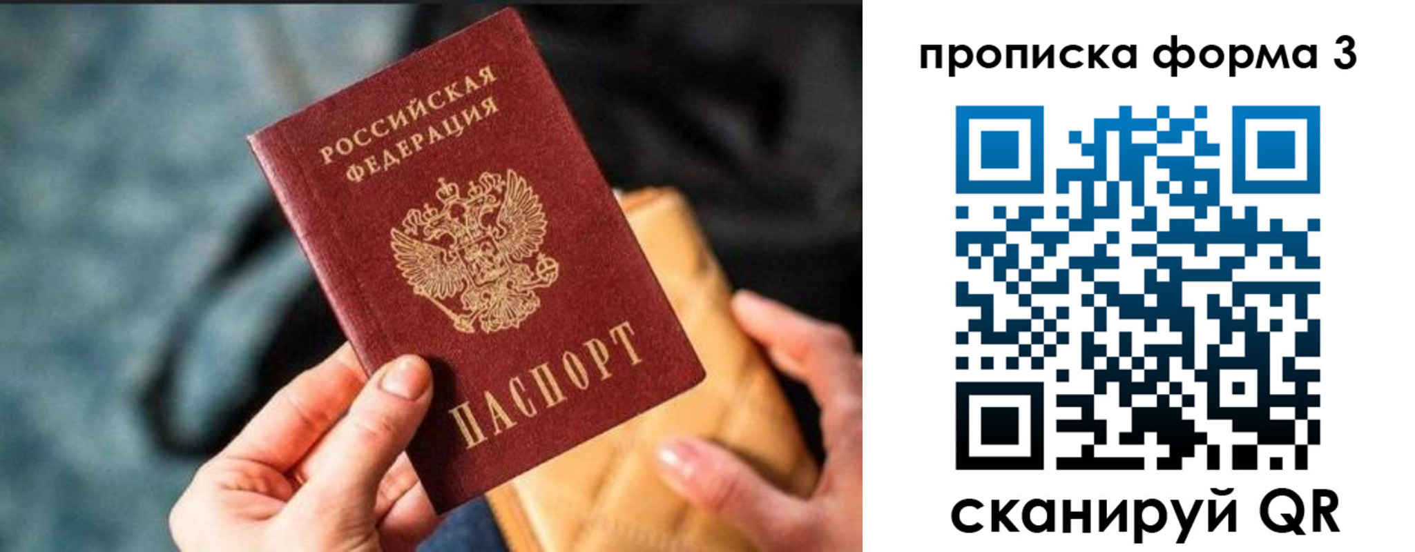прописка гарантия в Урюпинске