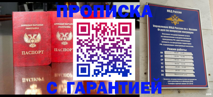 прописка 2025 в Урюпинске